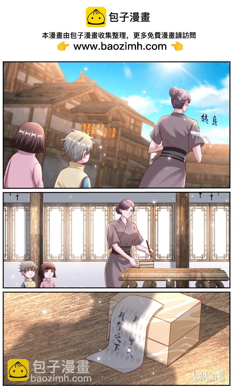 🍲重生之都市修仙 第968回 第7页