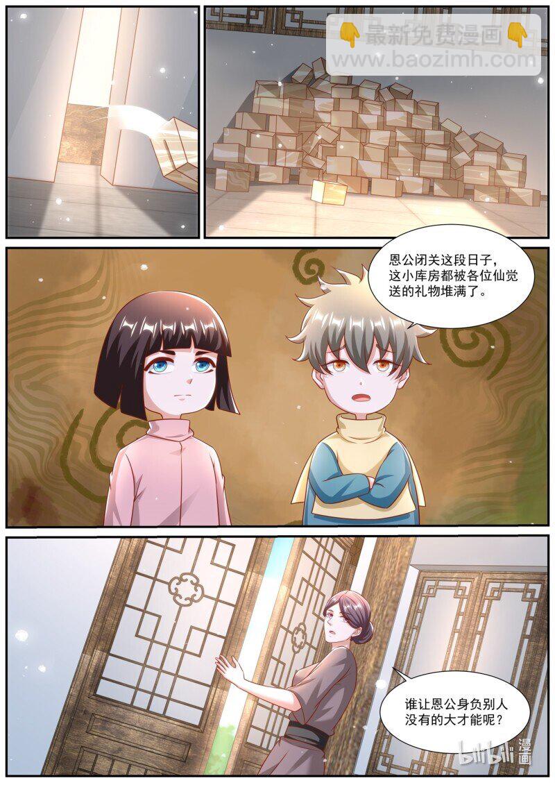🍲重生之都市修仙 第968回 第8页