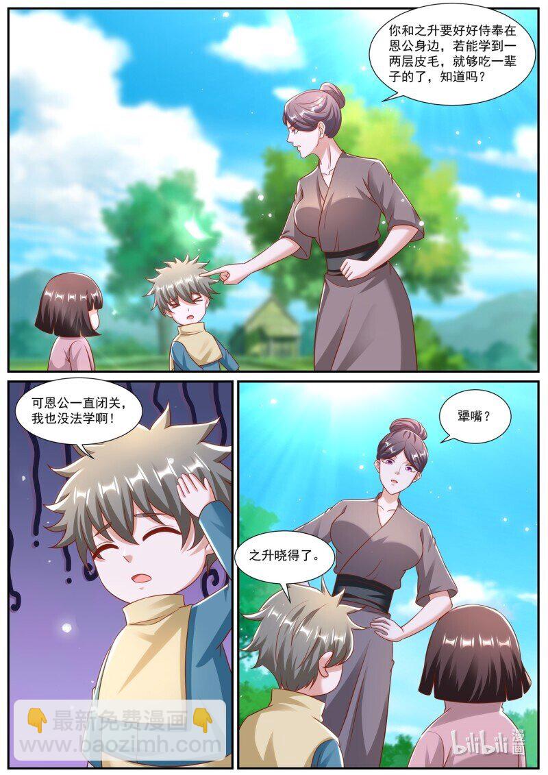 🍲重生之都市修仙 第968回 第9页