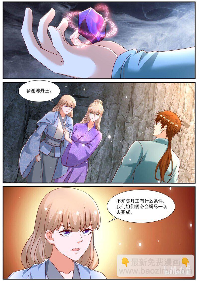 🍲重生之都市修仙 第970回 第5页