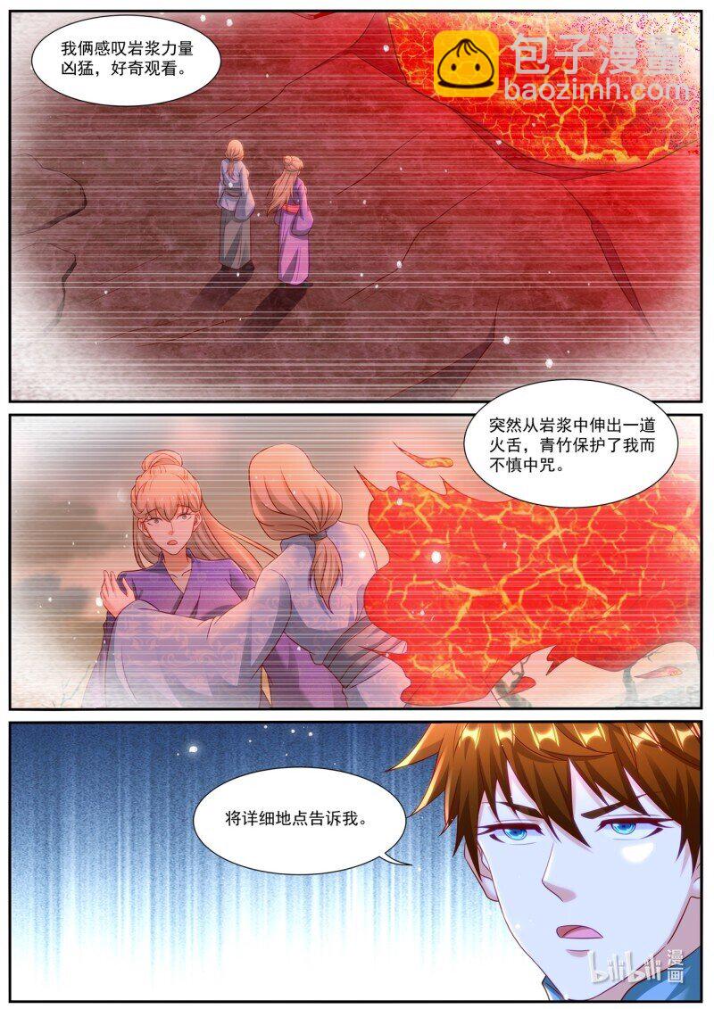 🍲重生之都市修仙 第970回 第7页