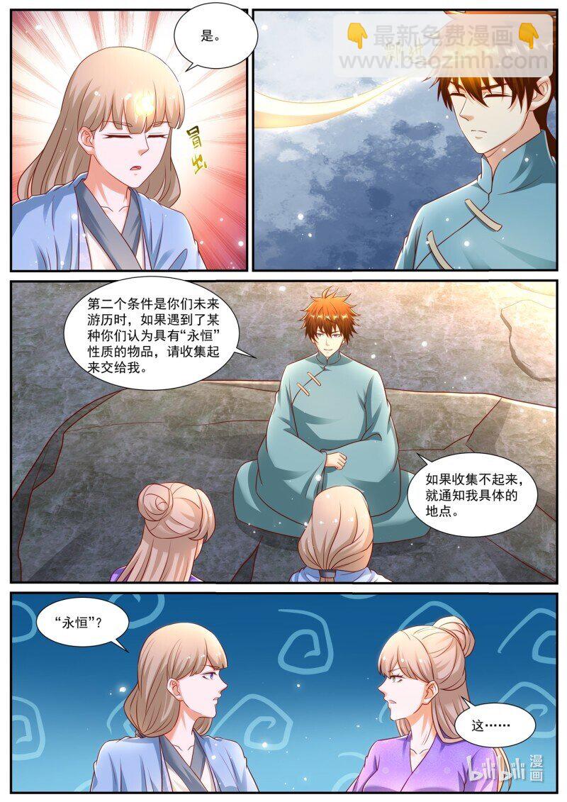 🍲重生之都市修仙 第970回 第8页