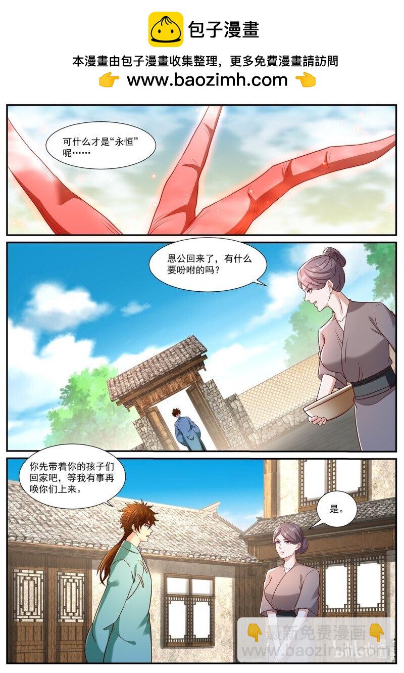 🍲重生之都市修仙 第972回 第2页
