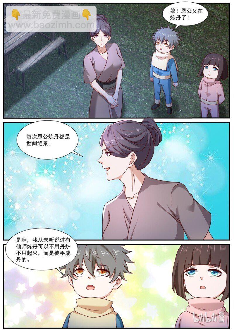 🍲重生之都市修仙 第972回 第6页