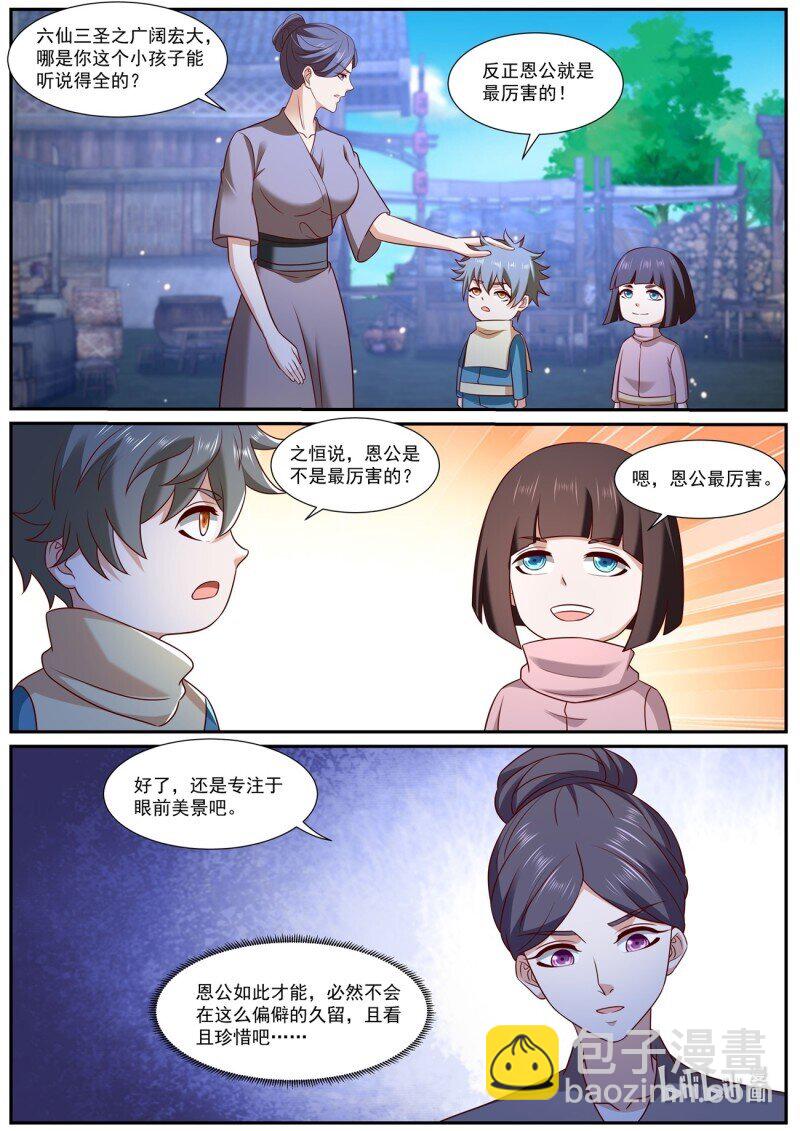 🍲重生之都市修仙 第972回 第7页