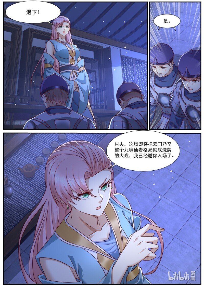 🍲重生之都市修仙 第978回 第1页
