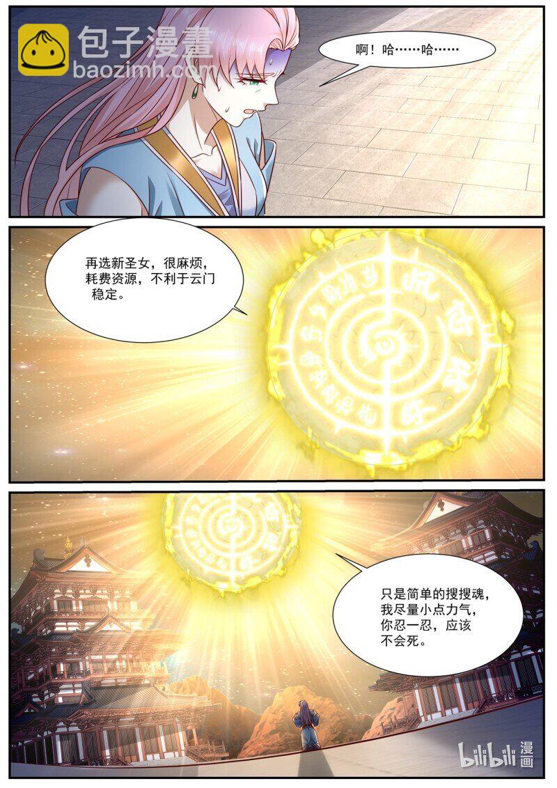 🍲重生之都市修仙 第978回 第12页