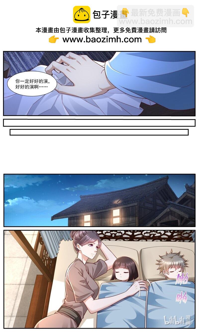 🍲重生之都市修仙 第978回 第2页