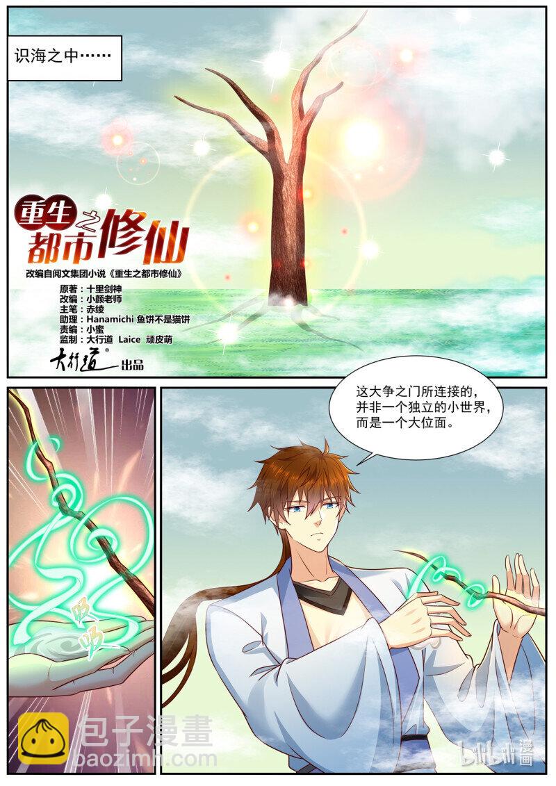 🍲重生之都市修仙 第978回 第3页