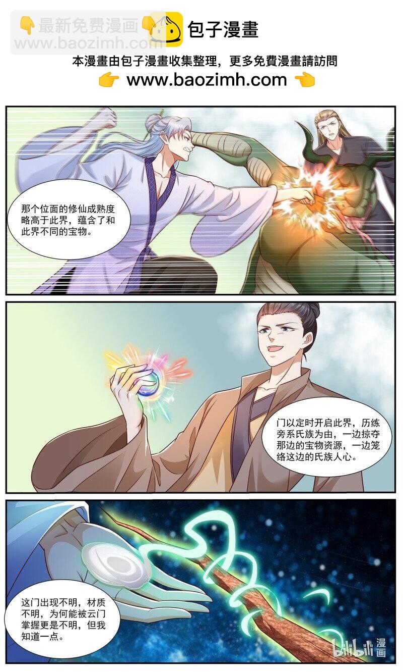 🍲重生之都市修仙 第978回 第4页