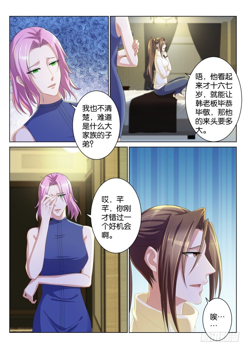 🍲重生之都市修仙 第九十七回 第1页