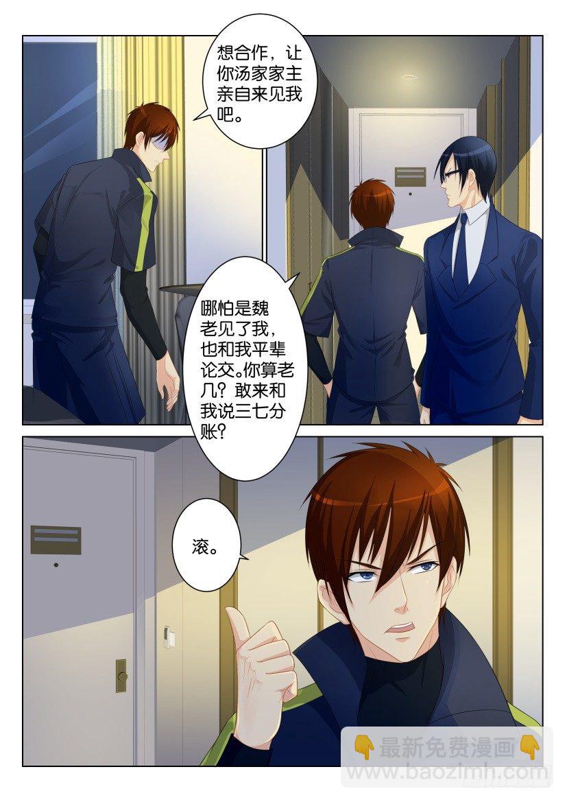 🍲重生之都市修仙 第九十七回 第10页