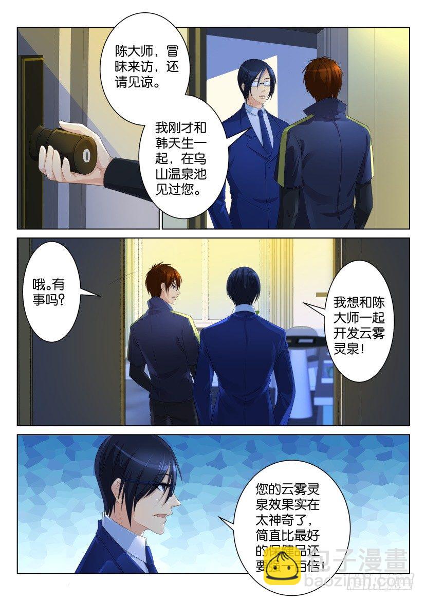 🍲重生之都市修仙 第九十七回 第4页
