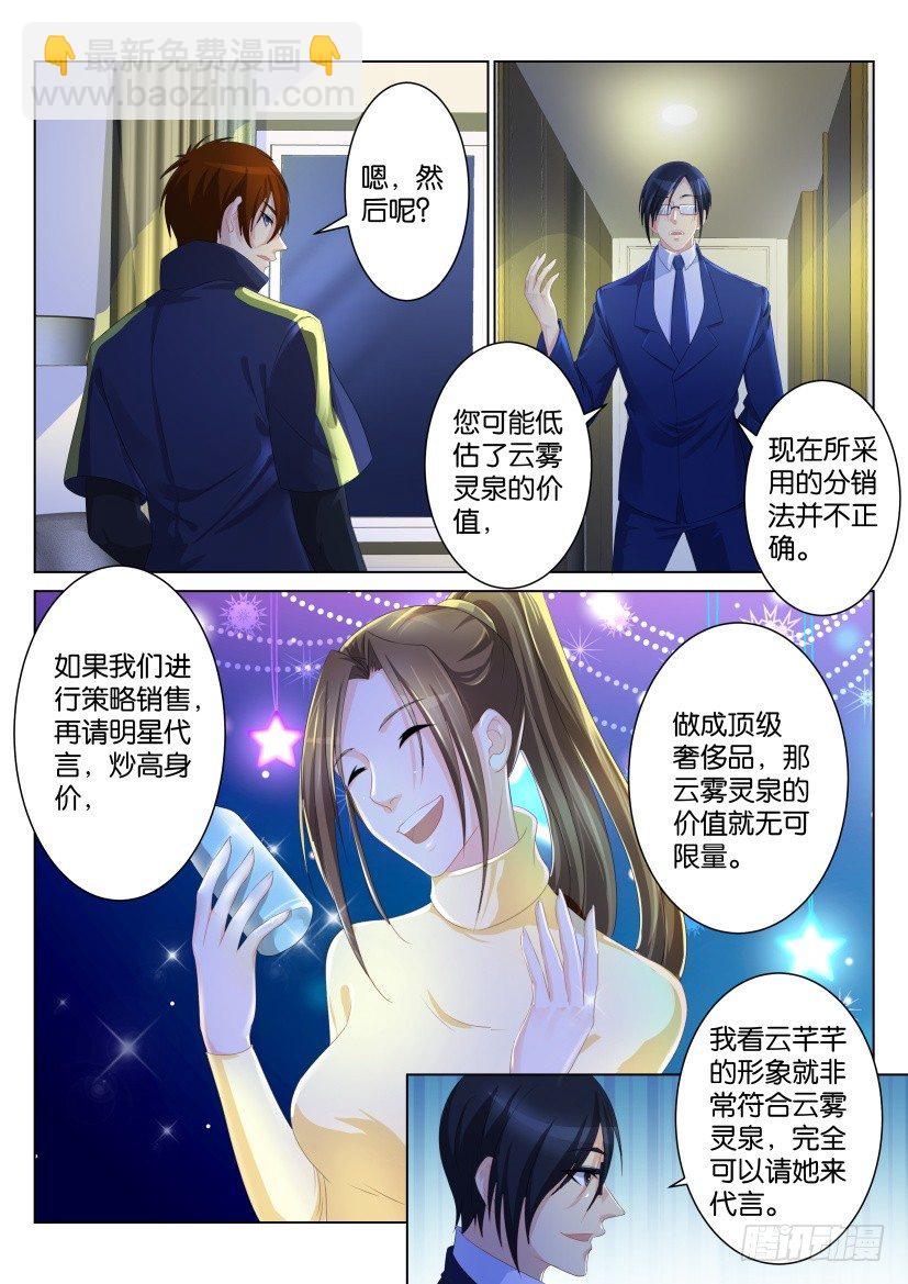 🍲重生之都市修仙 第九十七回 第5页
