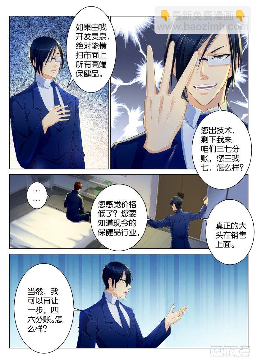 🍲重生之都市修仙 第九十七回 第7页