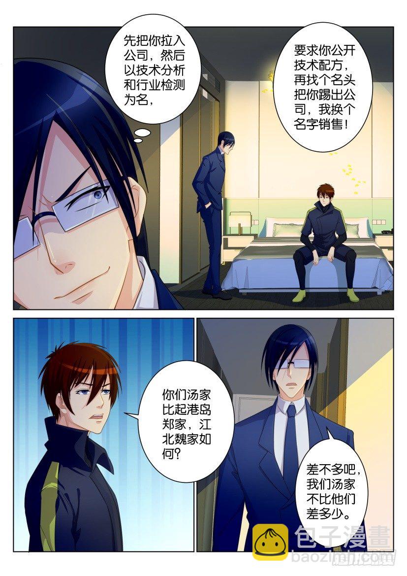 🍲重生之都市修仙 第九十七回 第8页