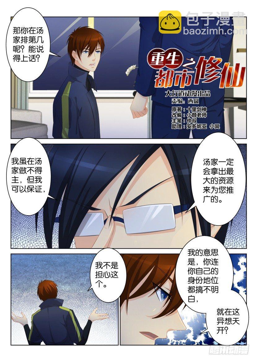 🍲重生之都市修仙 第九十七回 第9页