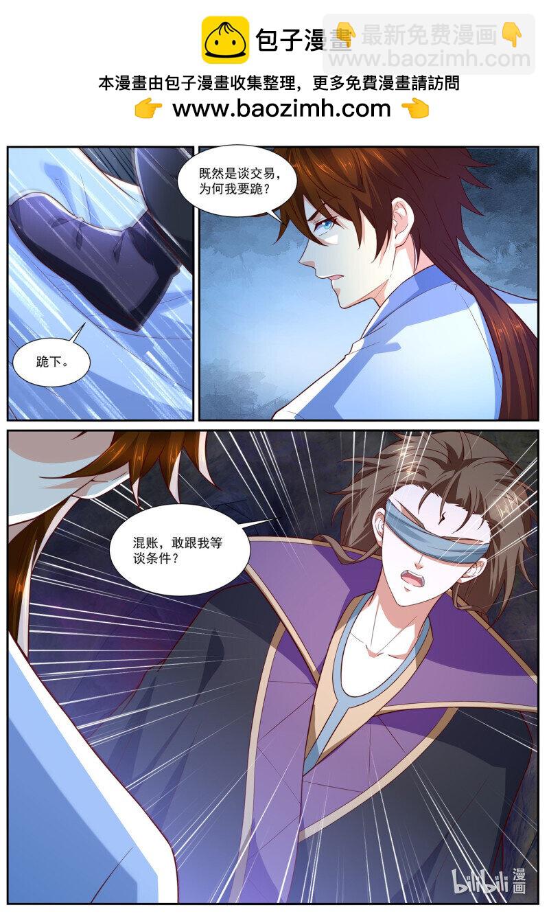 🍲重生之都市修仙 第980回 第2页