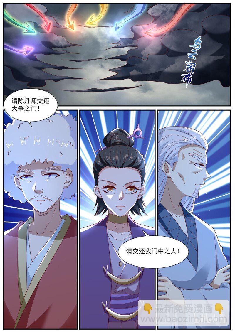 🍲重生之都市修仙 第982回 第3页