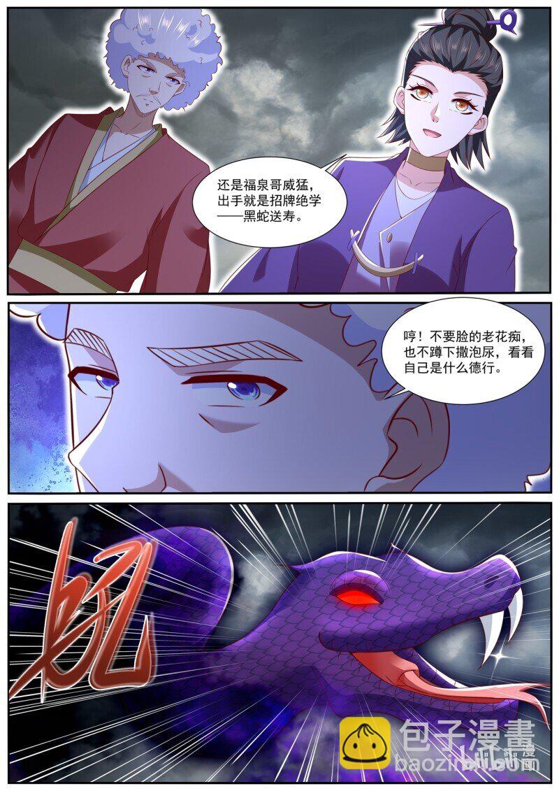 🍲重生之都市修仙 第982回 第6页