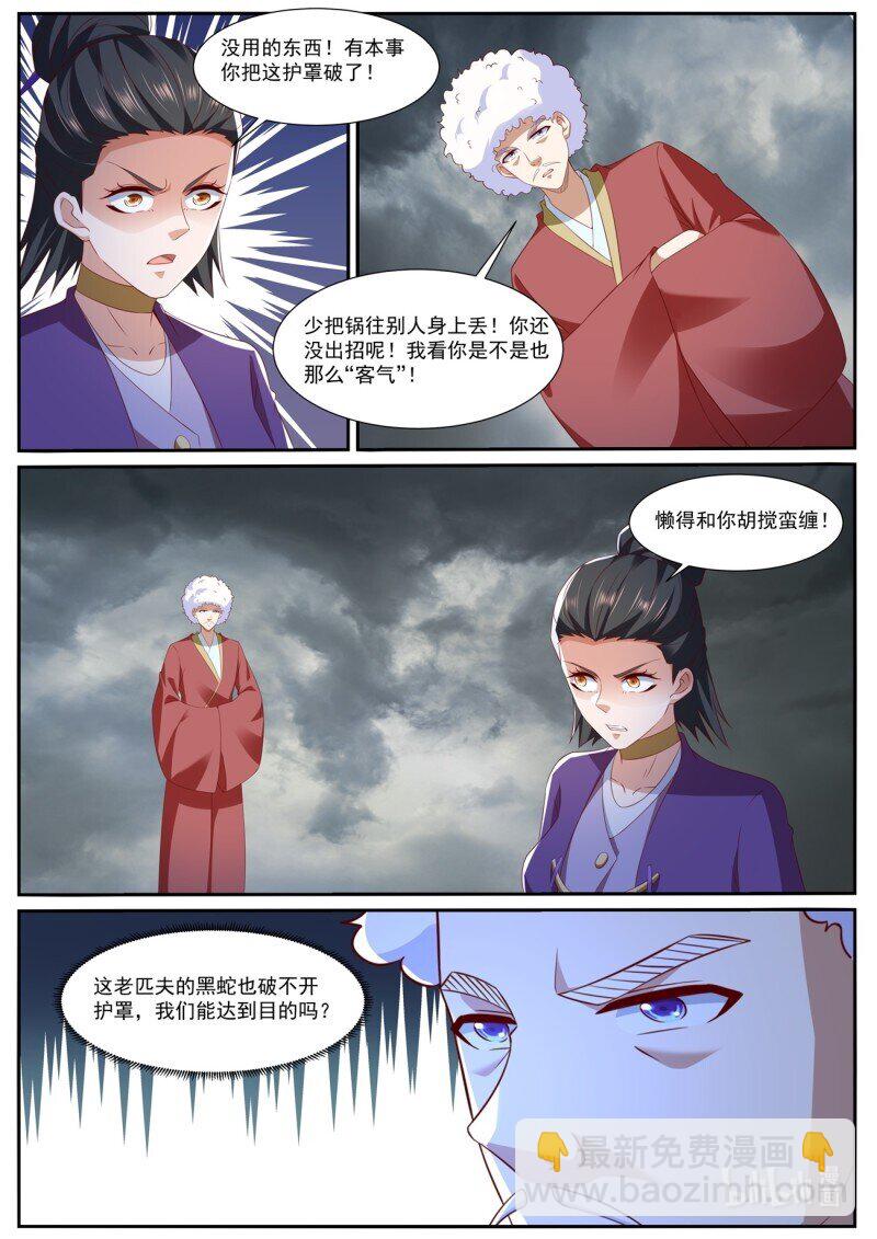 🍲重生之都市修仙 第982回 第9页