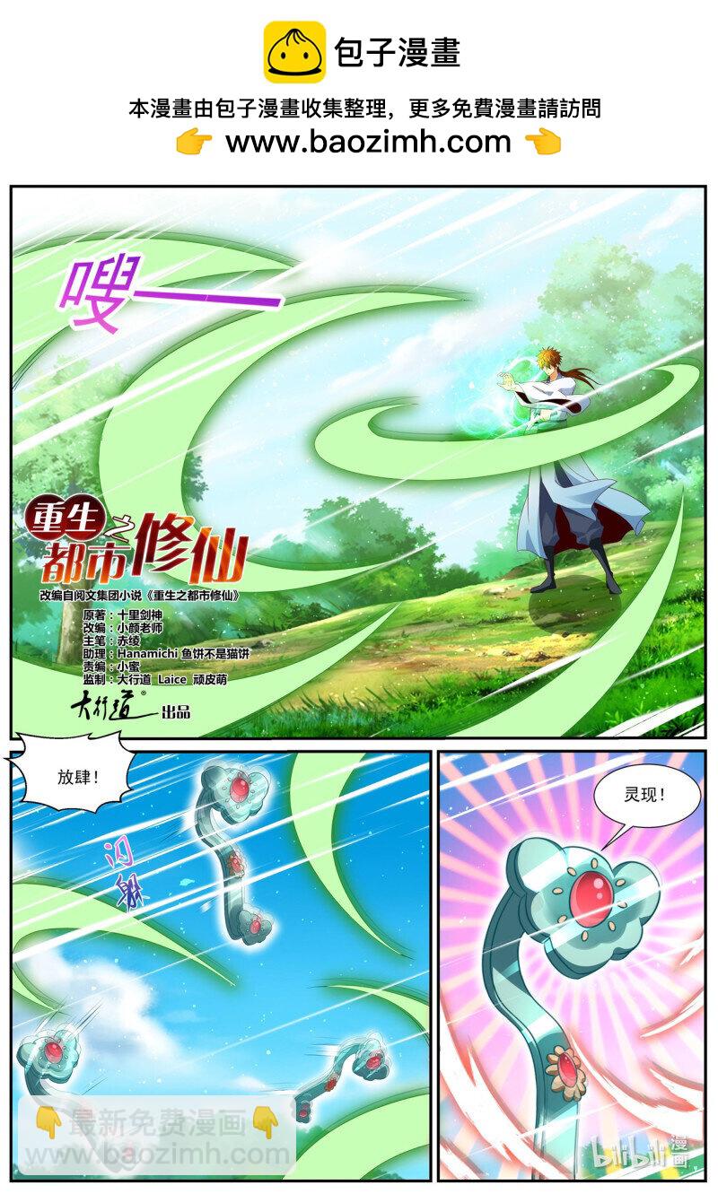 🍲重生之都市修仙 第984回 第2页