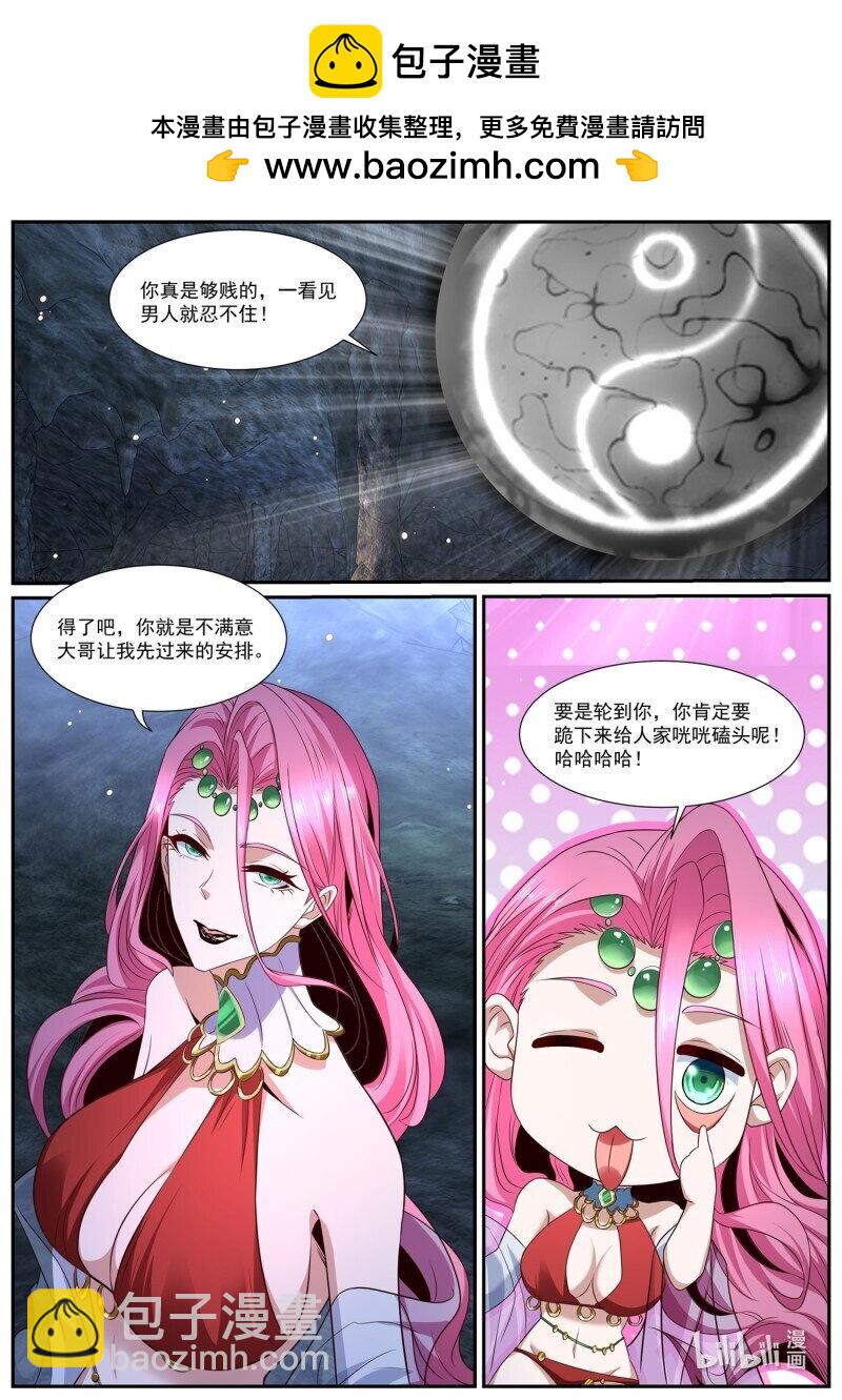 🍲重生之都市修仙 第984回 第9页