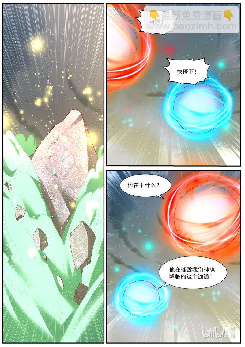 🍲重生之都市修仙 第986回 第6页
