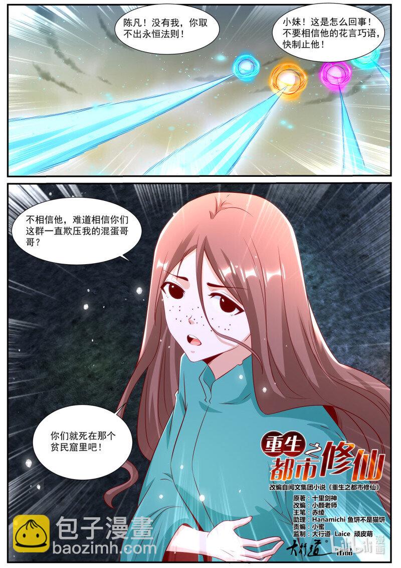 🍲重生之都市修仙 第986回 第7页