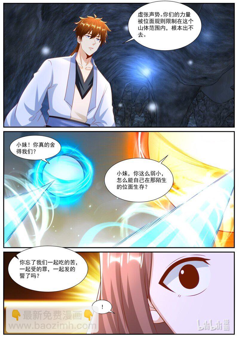 🍲重生之都市修仙 第986回 第9页