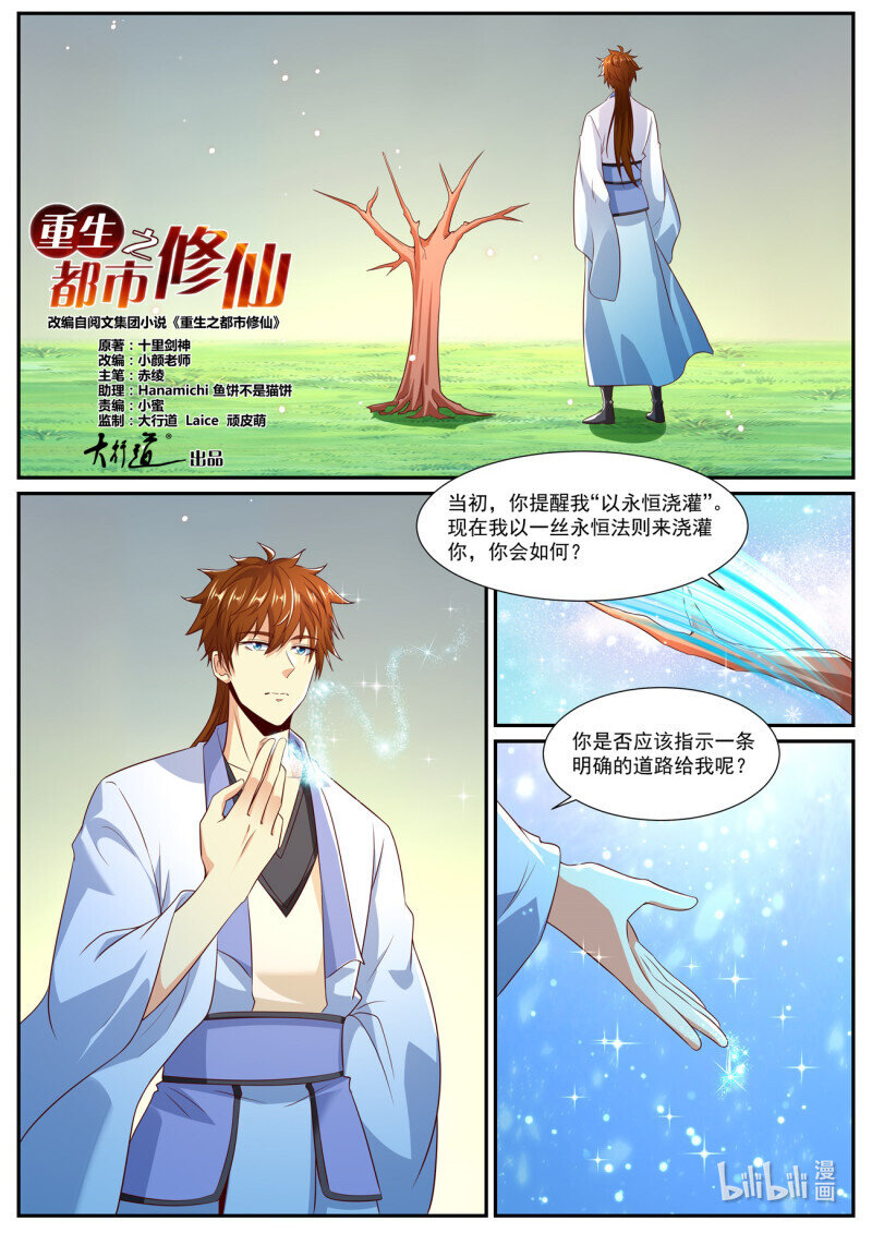 🍲重生之都市修仙 第988回 第1页