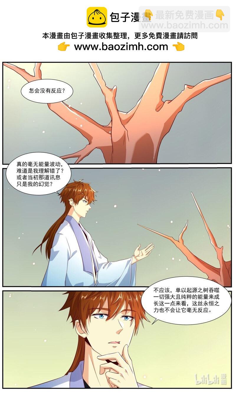 🍲重生之都市修仙 第988回 第2页