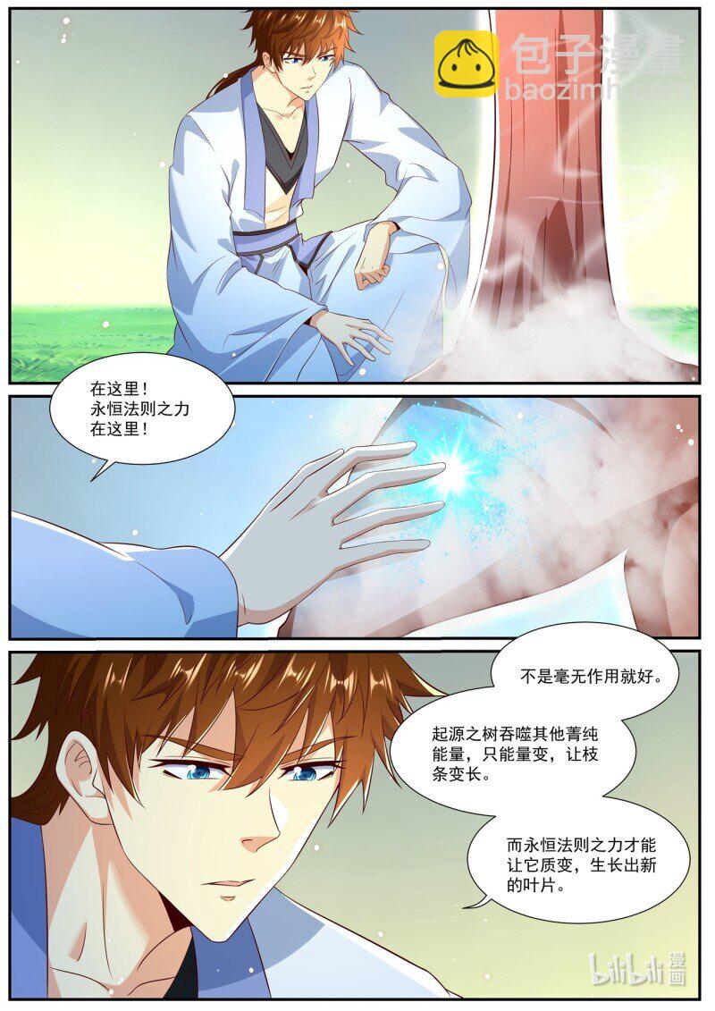 🍲重生之都市修仙 第988回 第5页