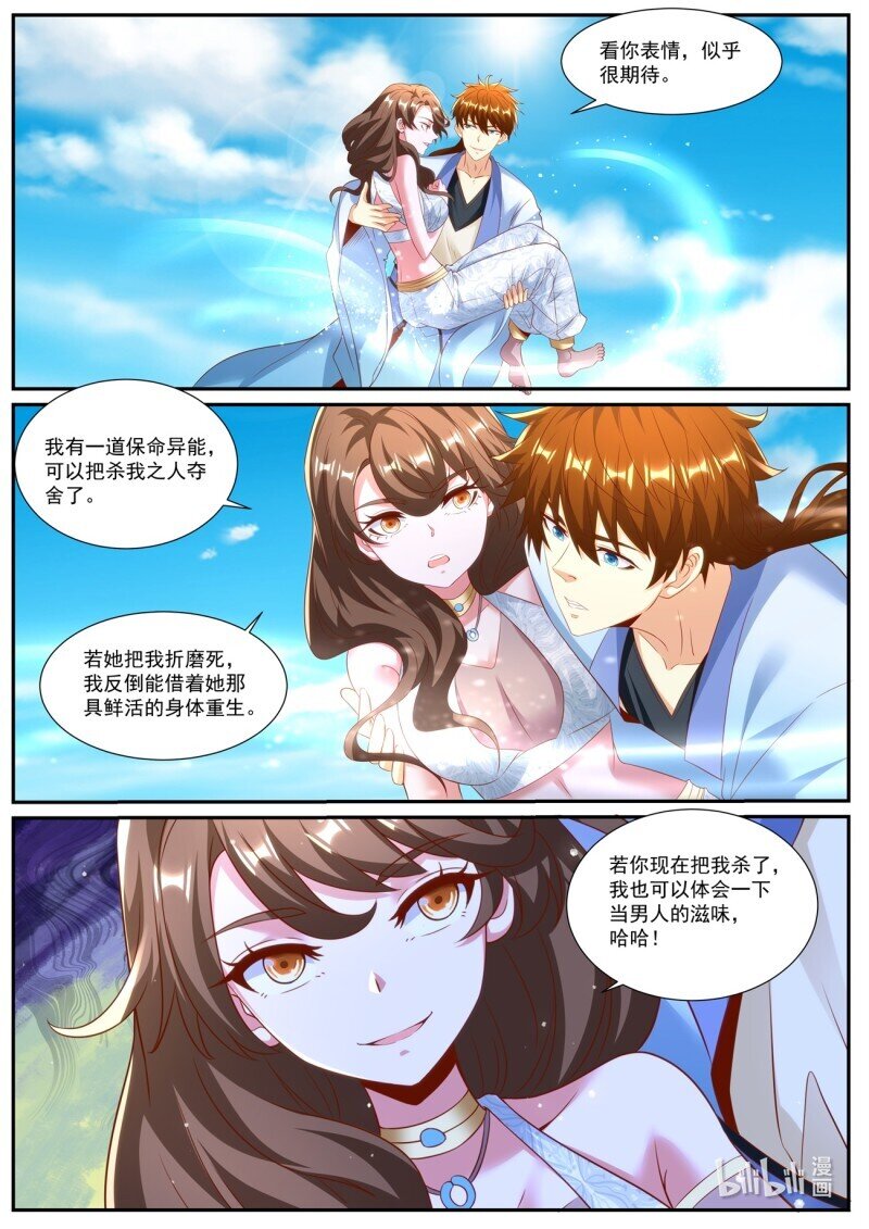 🍲重生之都市修仙 第990回 第1页