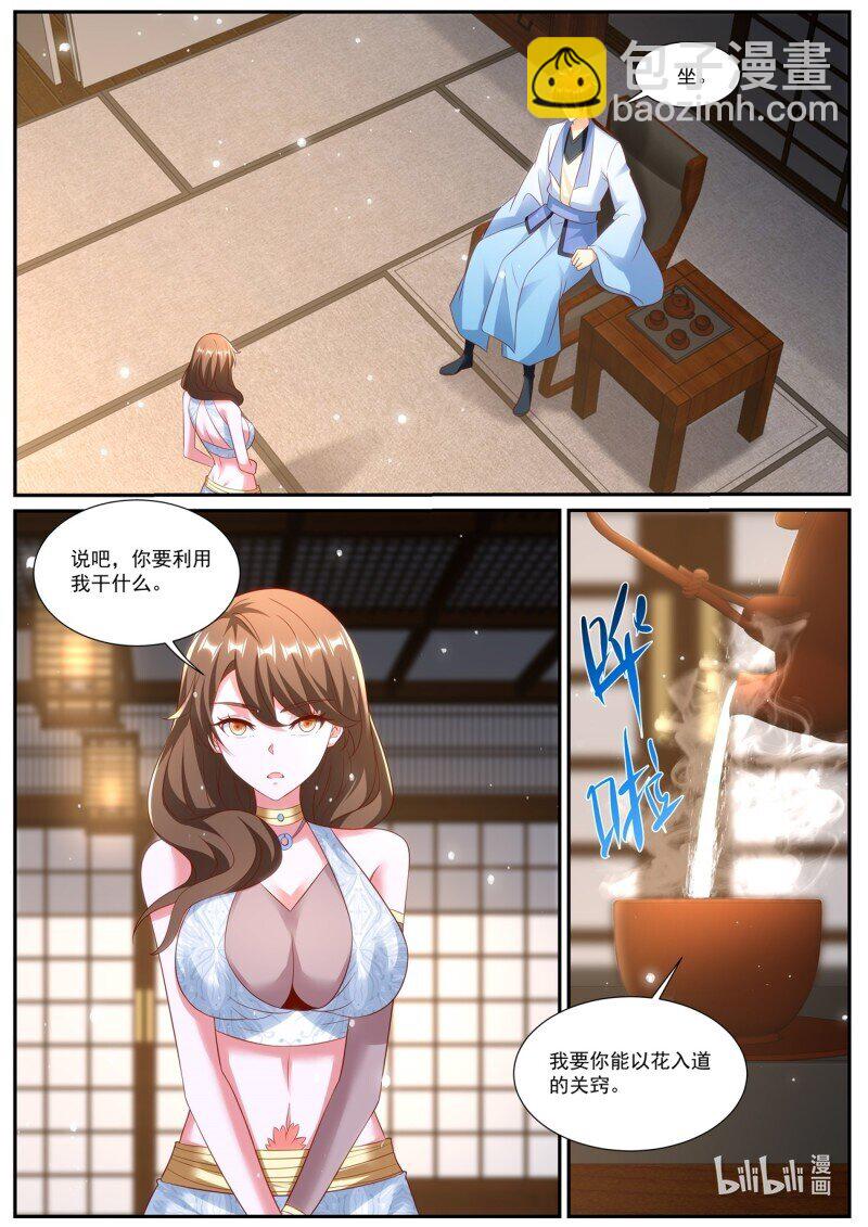 🍲重生之都市修仙 第990回 第10页