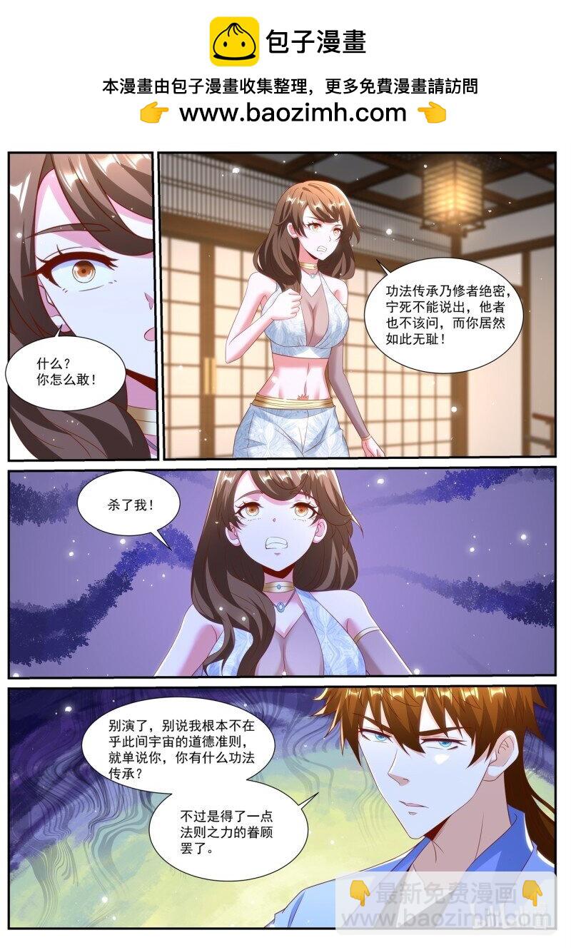 🍲重生之都市修仙 第990回 第11页
