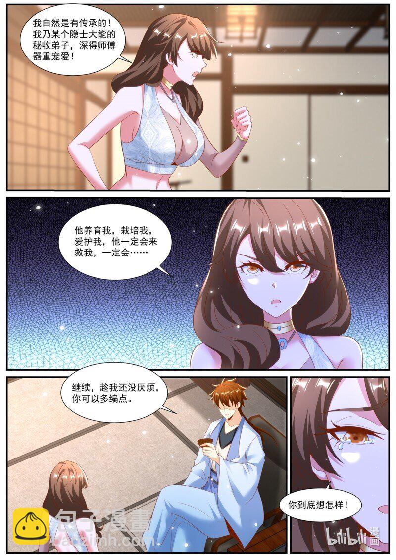 🍲重生之都市修仙 第990回 第12页