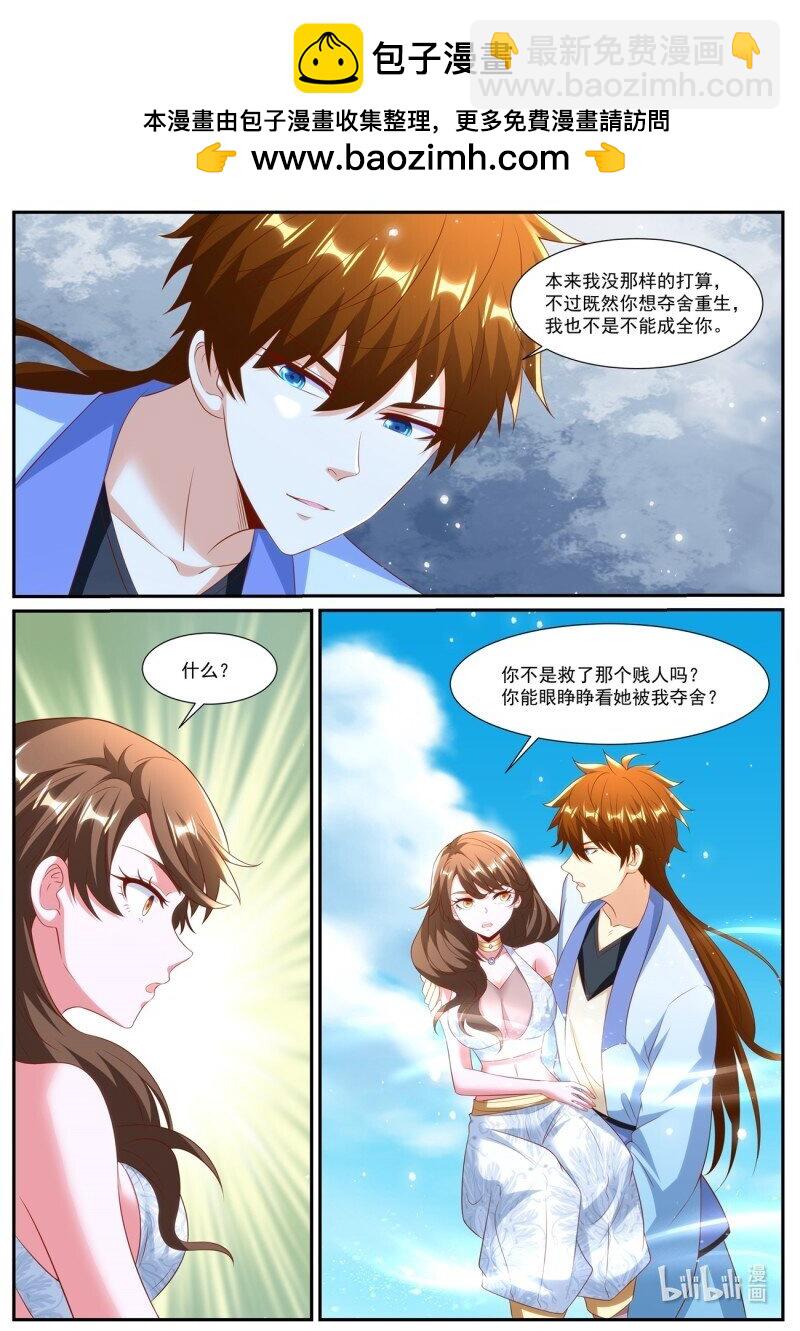 🍲重生之都市修仙 第990回 第2页