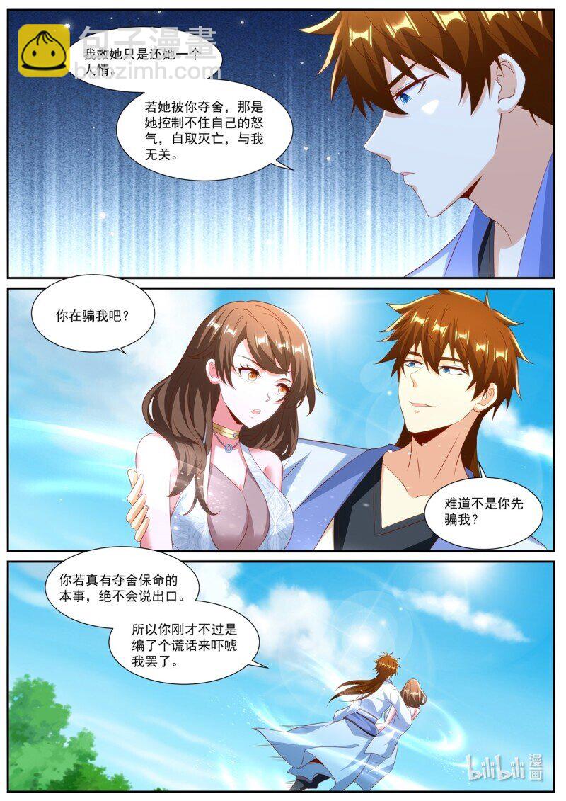 🍲重生之都市修仙 第990回 第3页