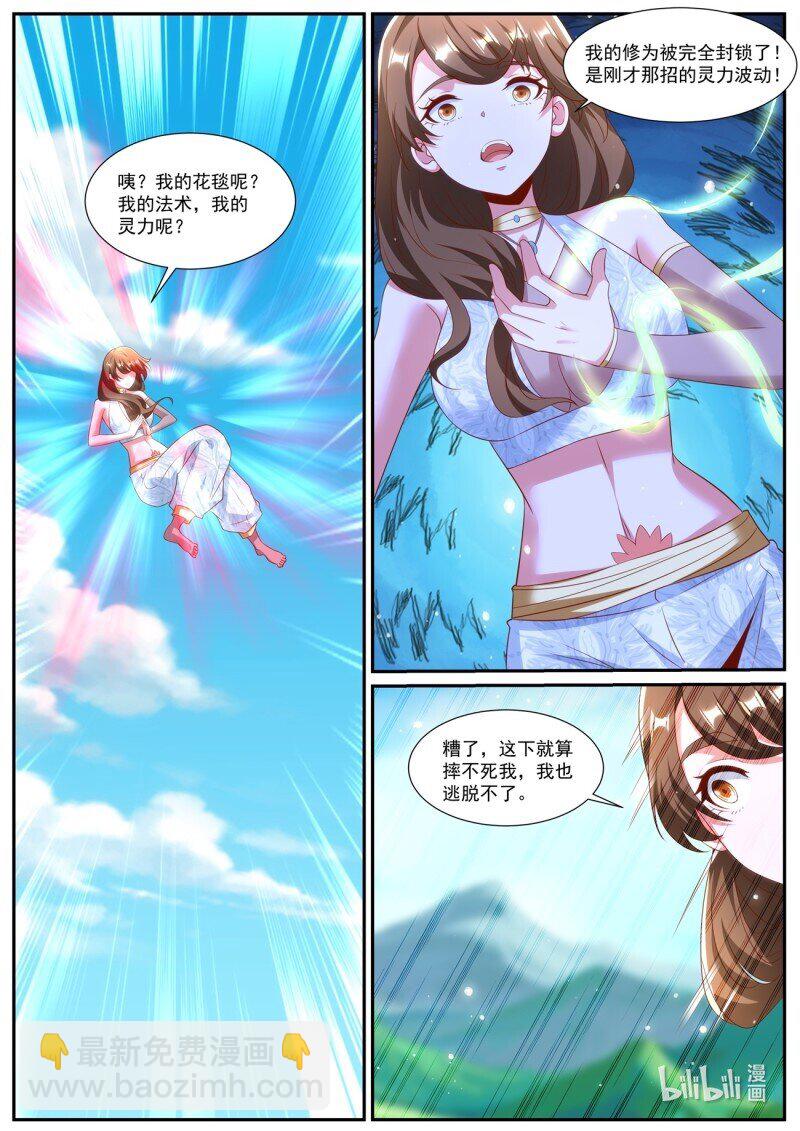 🍲重生之都市修仙 第990回 第5页