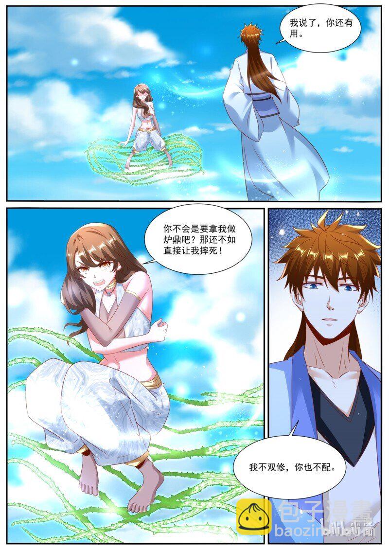 🍲重生之都市修仙 第990回 第7页