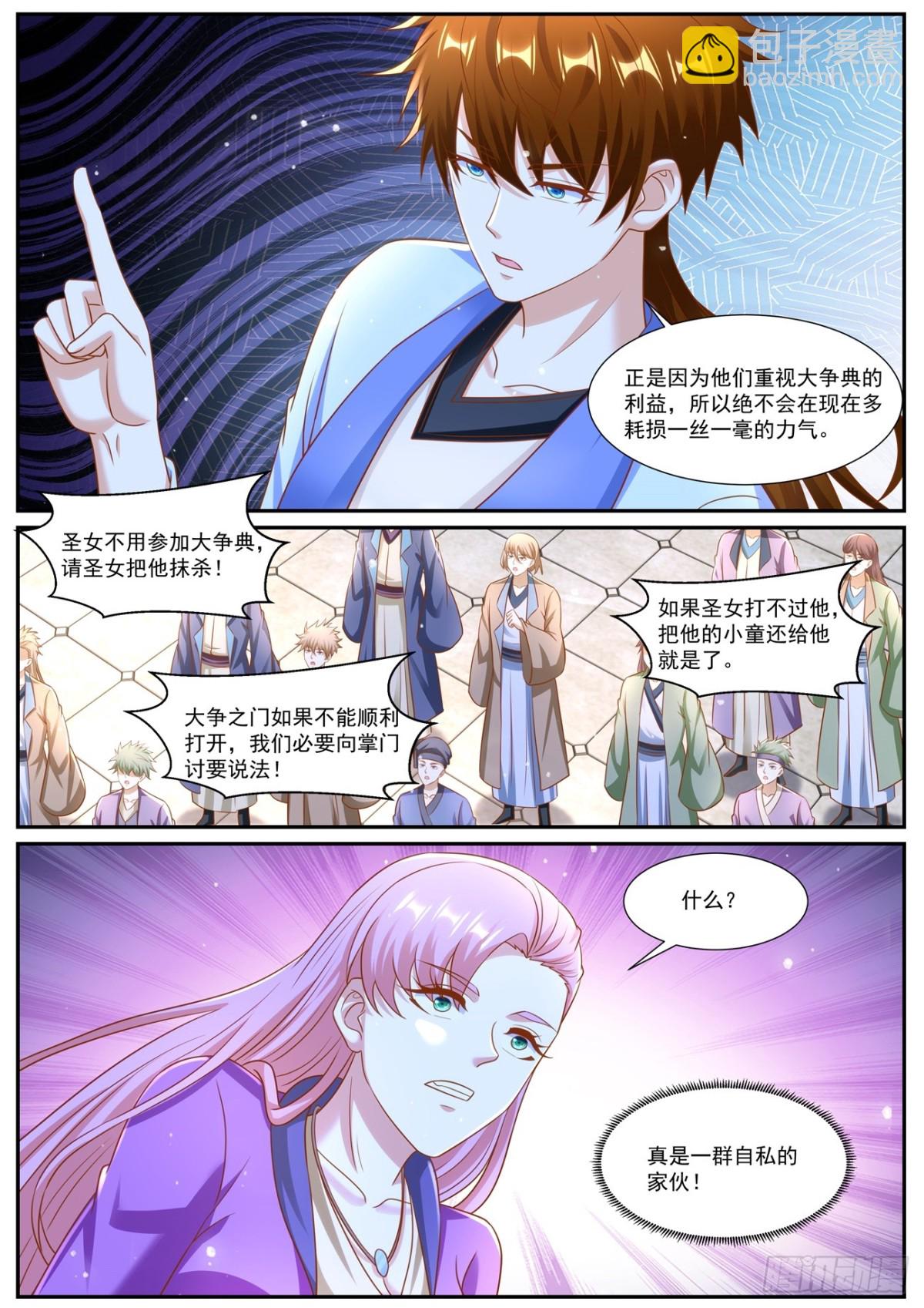 🍲重生之都市修仙 第974回 第8页