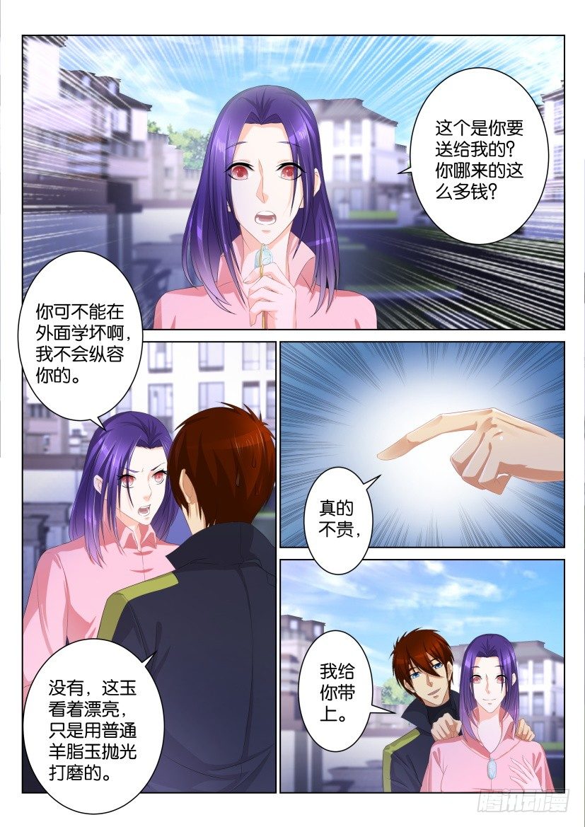 🍲重生之都市修仙 第九十九回 第1页