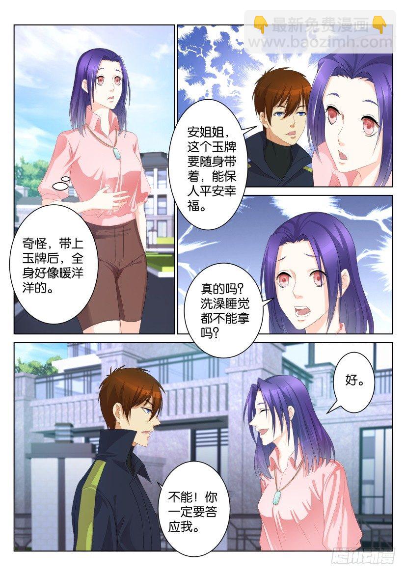 🍲重生之都市修仙 第九十九回 第2页