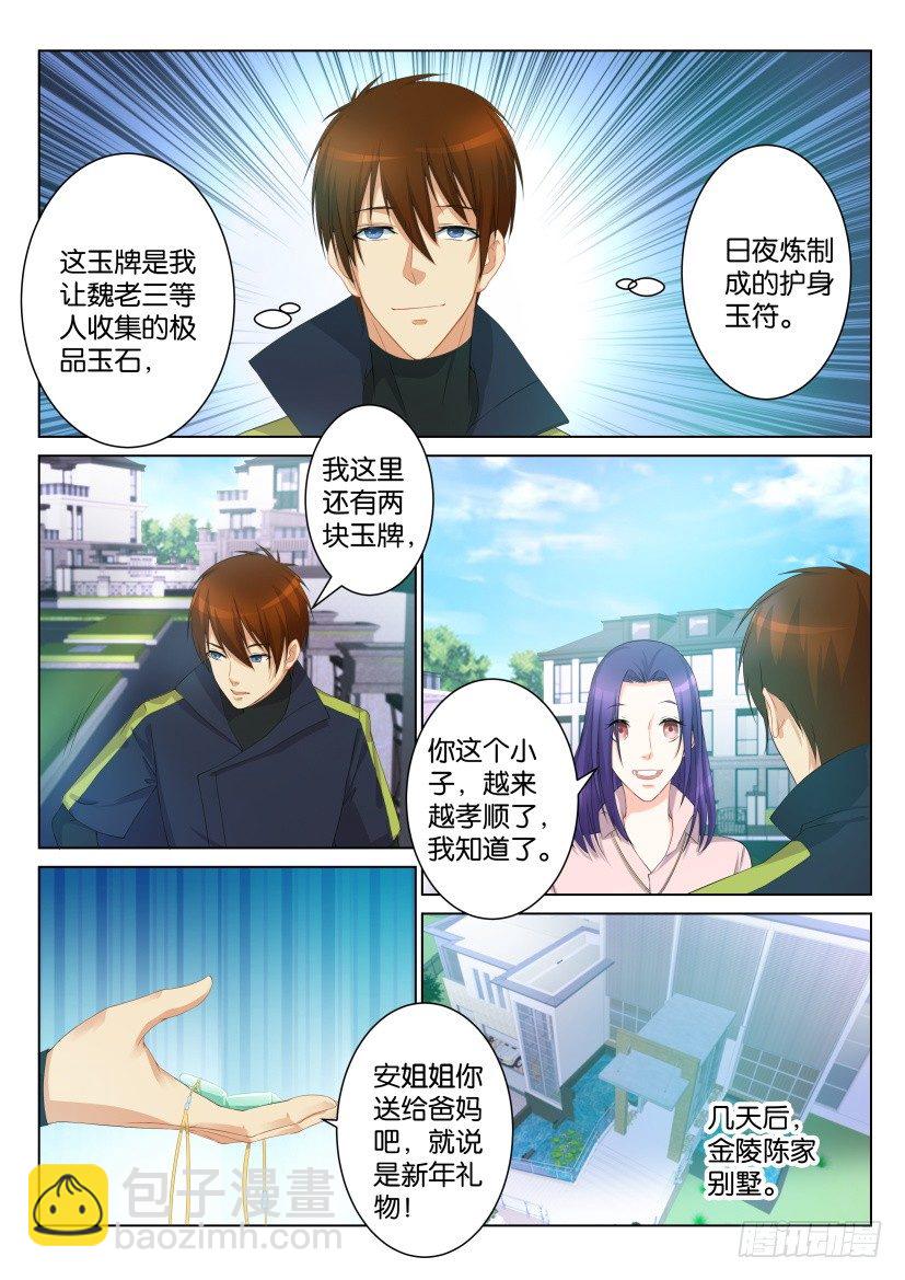 🍲重生之都市修仙 第九十九回 第3页