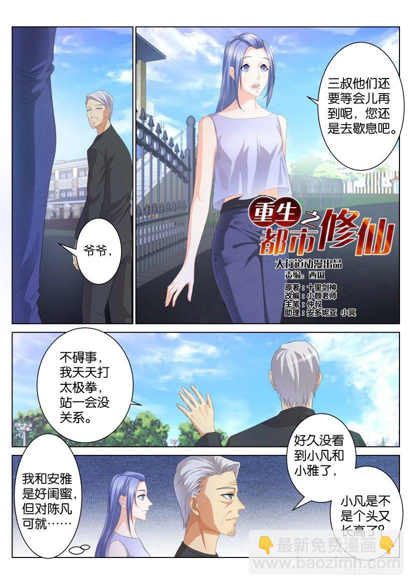 🍲重生之都市修仙 第九十九回 第5页