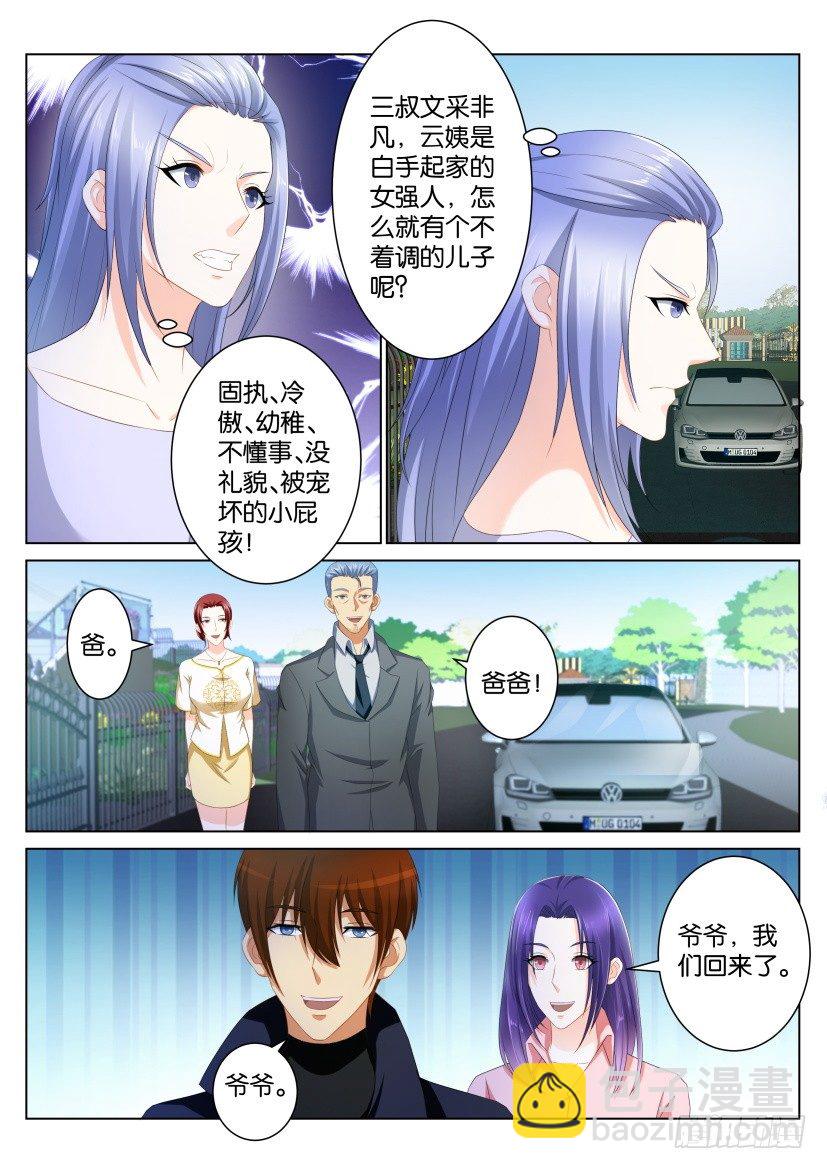 🍲重生之都市修仙 第九十九回 第6页