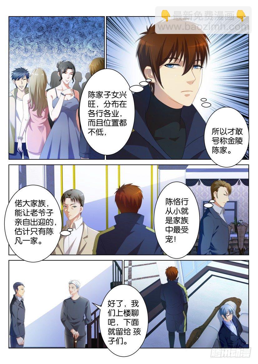 🍲重生之都市修仙 第九十九回 第8页