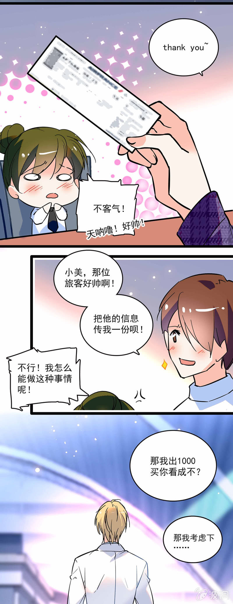 第一话 以后不想再见到你-第2话