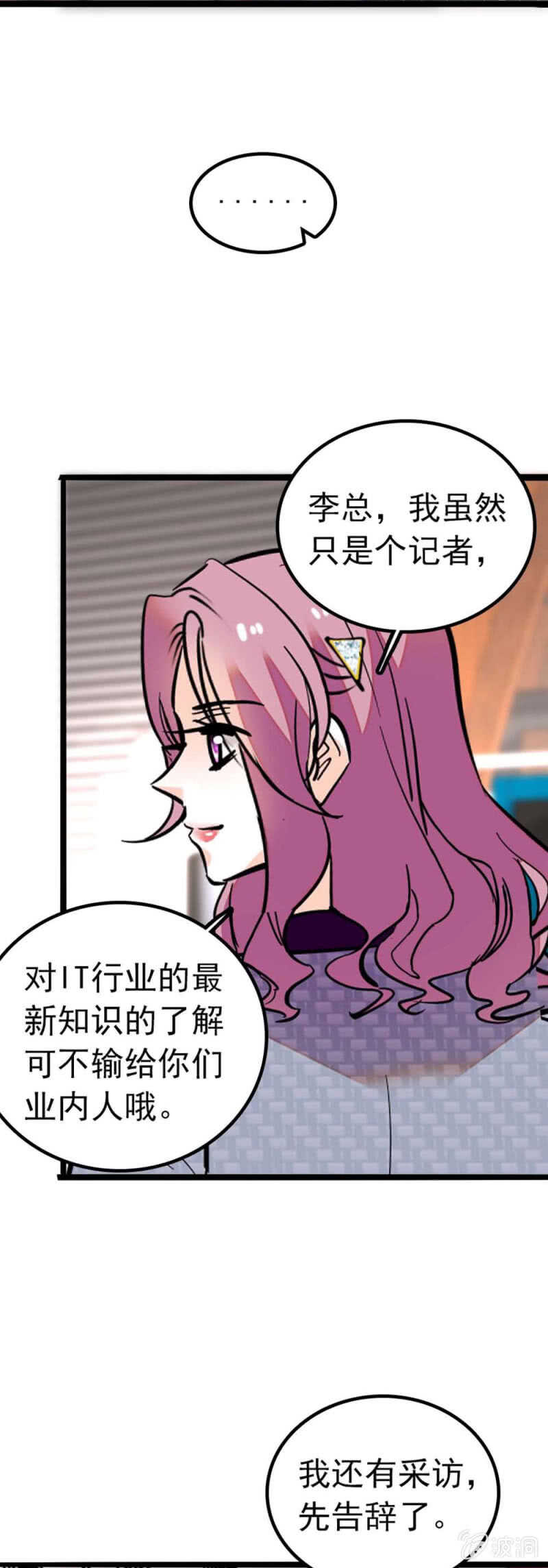 (Ⅱ)004.大记者柳玫-第120话